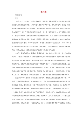 九年级语文下册 《西风颂》教案 长春版