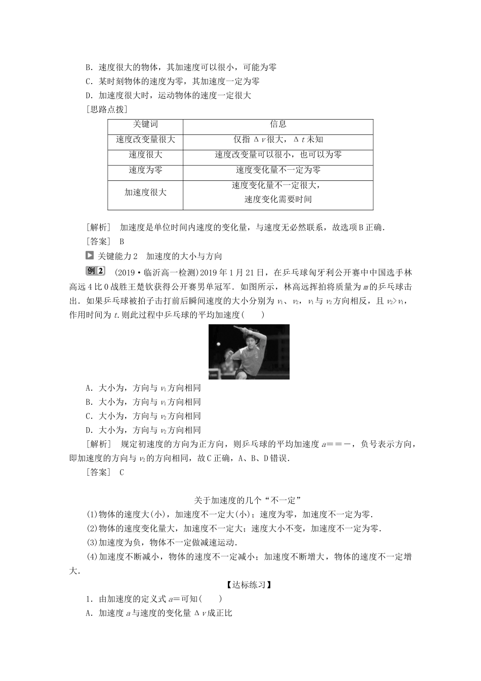 高中物理 第1章 第4节 加速度教案 鲁科版必修第一册-鲁科版高一第一册物理教案_第3页