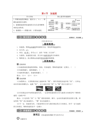 高中物理 第1章 第4节 加速度教案 鲁科版必修第一册-鲁科版高一第一册物理教案