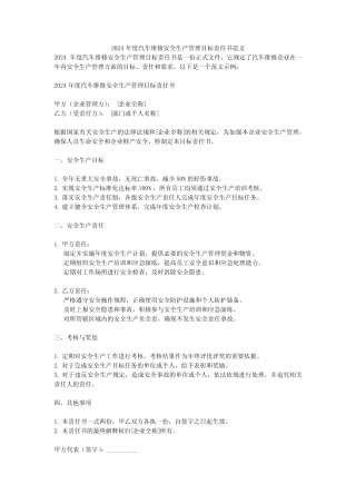 2024年度汽车维修安全生产管理目标责任书范文