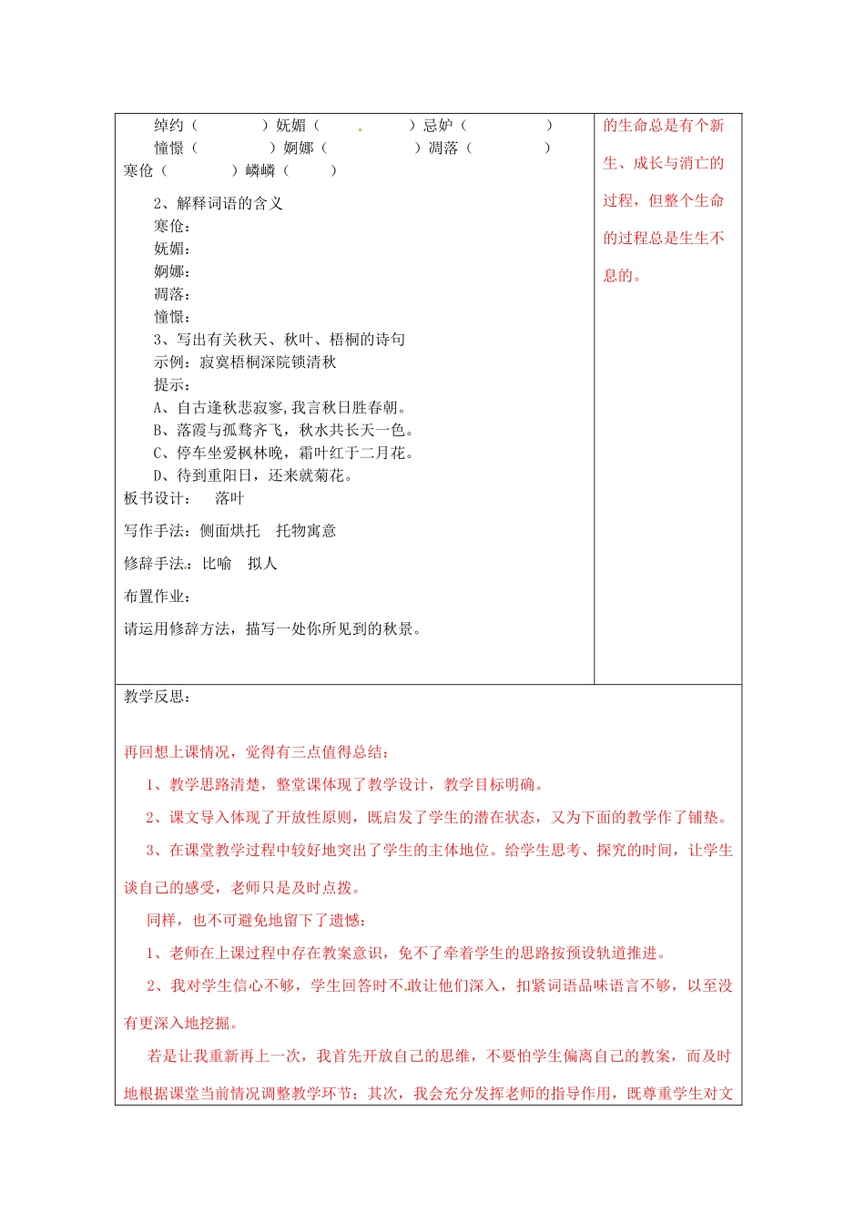 山东省招远市金岭镇邵家初级中学九年级语文上册 第二单元 第10课《落叶》教学设计 鲁教版_第3页