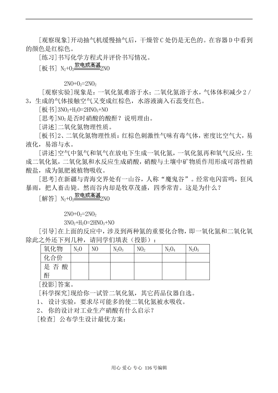 新人教必修1高中化学硫和氮的氧化物 第2课时_第2页