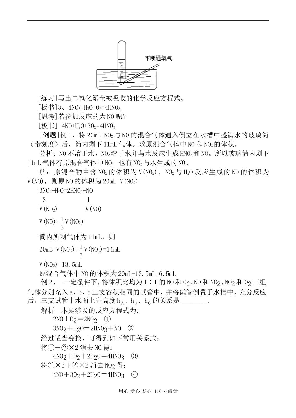新人教必修1高中化学硫和氮的氧化物 第2课时_第3页