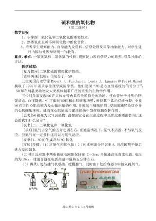 新人教必修1高中化学硫和氮的氧化物 第2课时