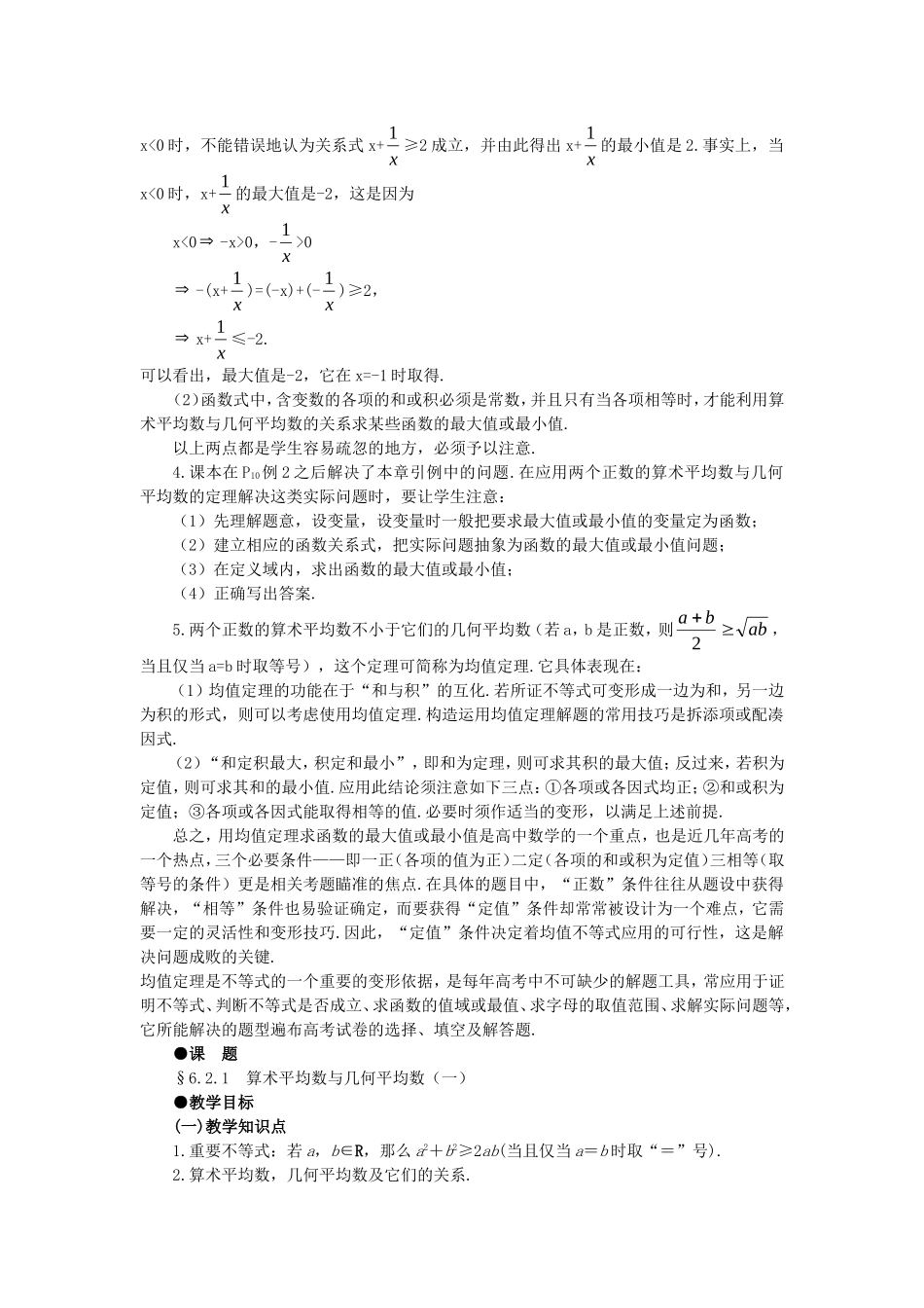 【精品】高中数学 6.2算术平均数与几何平均数（第一课时） 大纲人教版必修_第2页