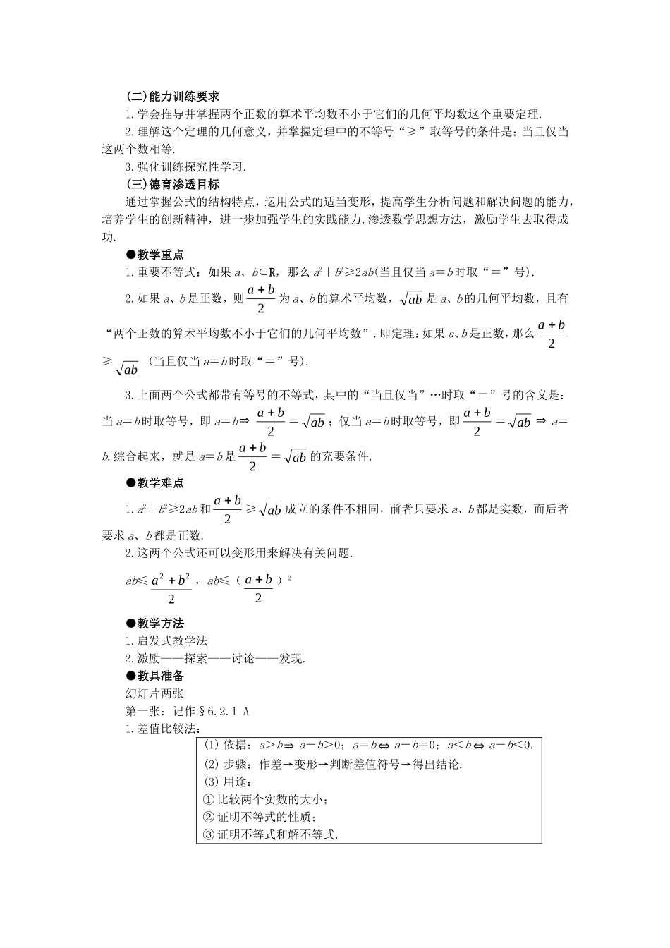 【精品】高中数学 6.2算术平均数与几何平均数（第一课时） 大纲人教版必修_第3页