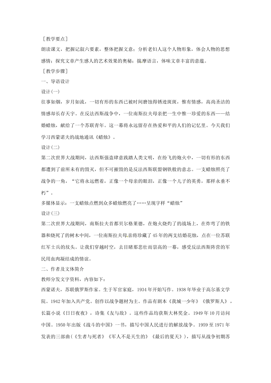 河南省安阳市第六十三中学八年级语文上册 3《蜡烛》教案 新人教版_第2页