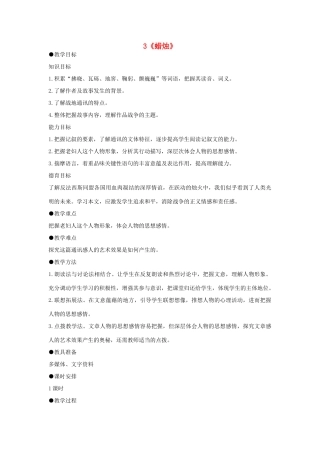 河南省安阳市第六十三中学八年级语文上册 3《蜡烛》教案 新人教版
