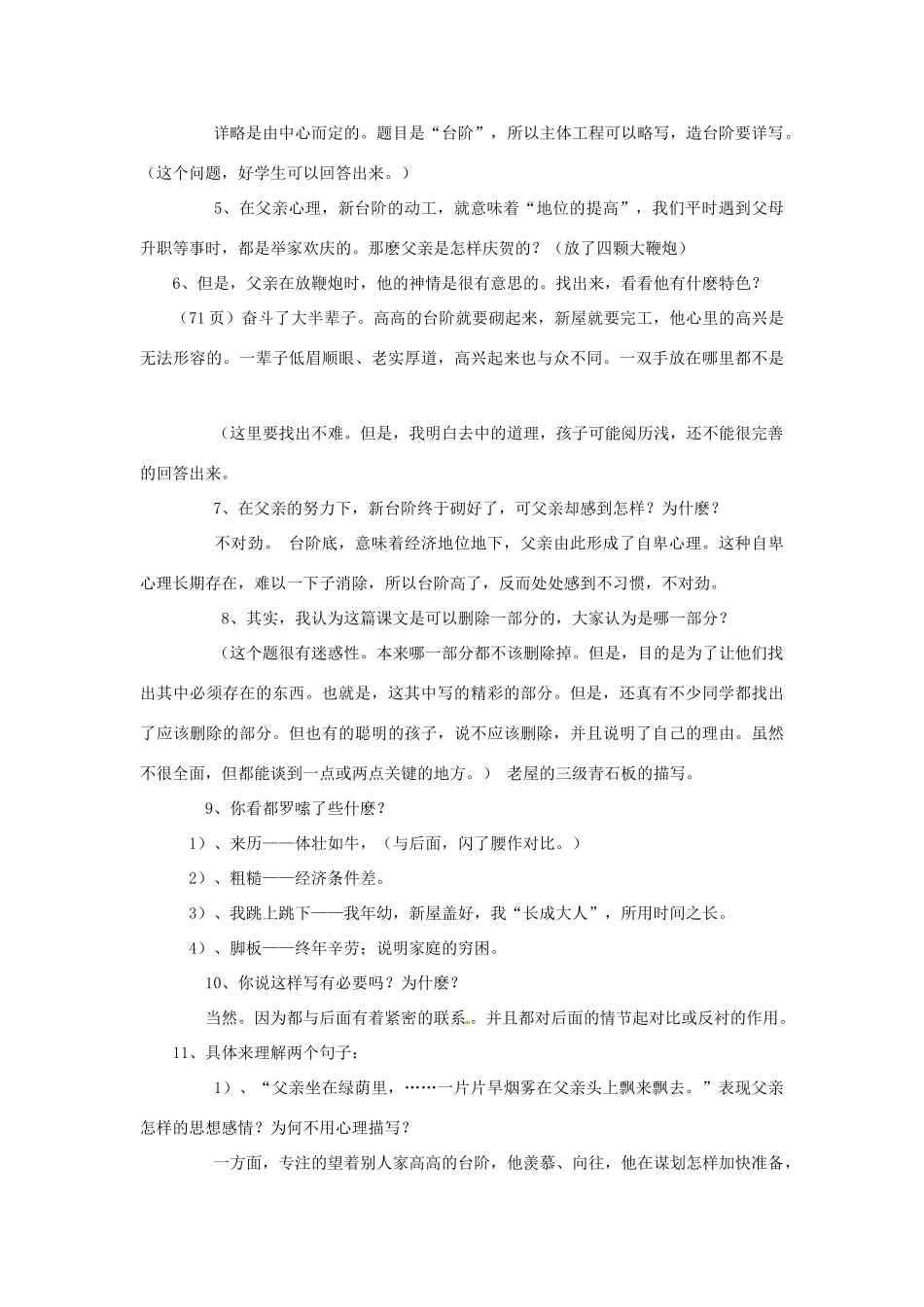 深圳市龙华中英文实验学校八年级语文上册 第8课 台 阶 教案 人教新课标版_第2页