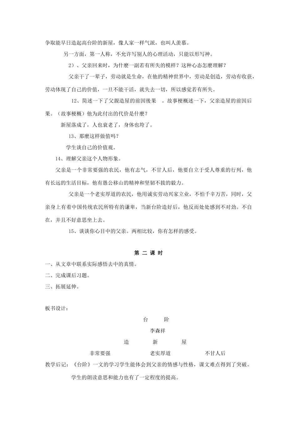 深圳市龙华中英文实验学校八年级语文上册 第8课 台 阶 教案 人教新课标版_第3页