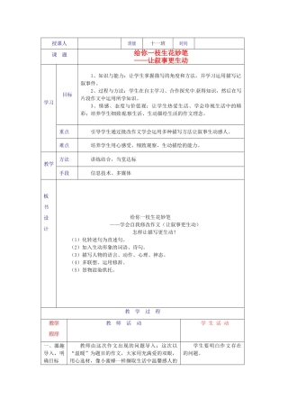 山东省宁津县育新中学八年级语文下册 给你一枝生花妙笔 作文训练教案 人教新课标版