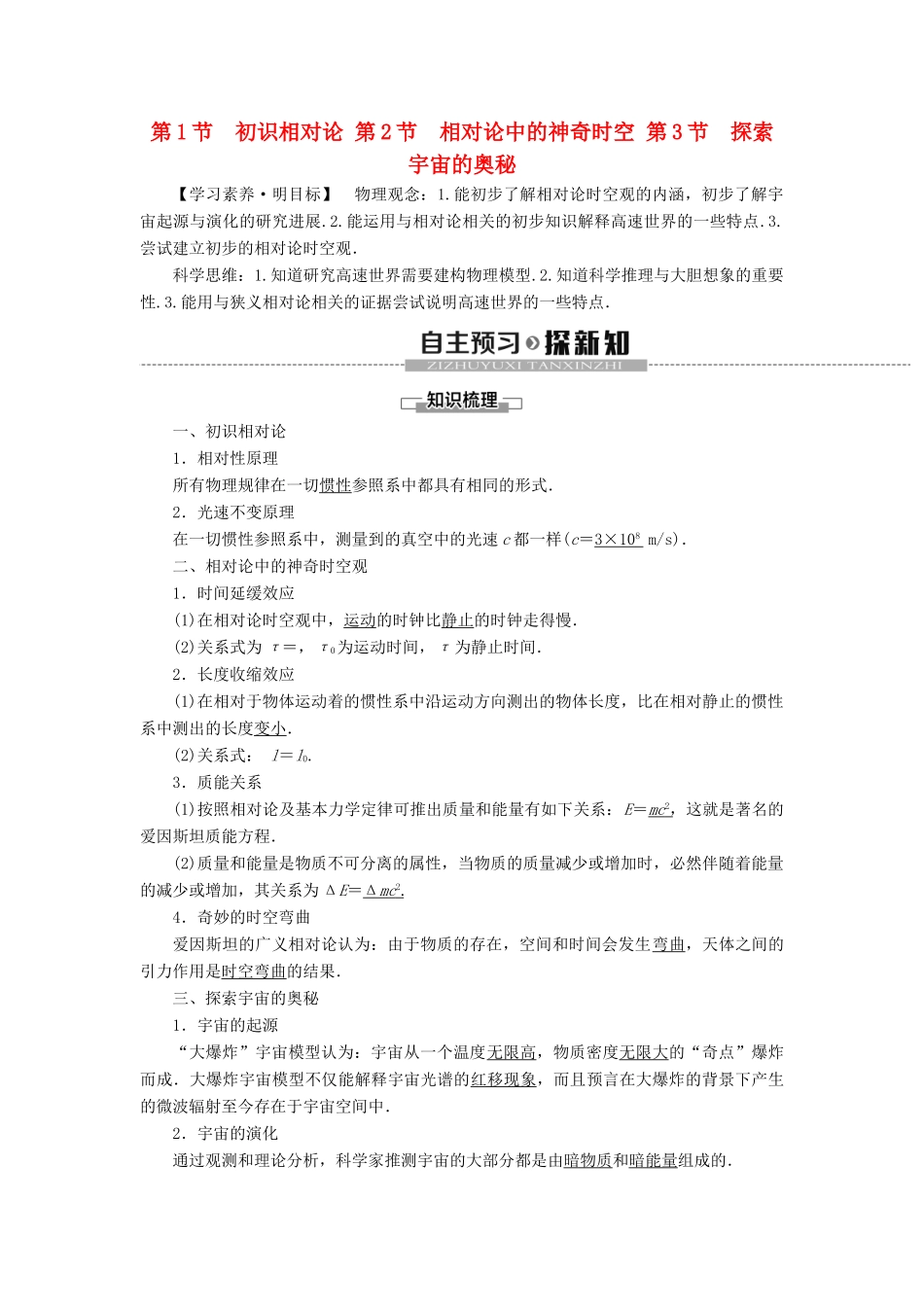 高中物理 第5章 科学进步无止境教案 鲁科版必修第二册-鲁科版高一第二册物理教案_第1页