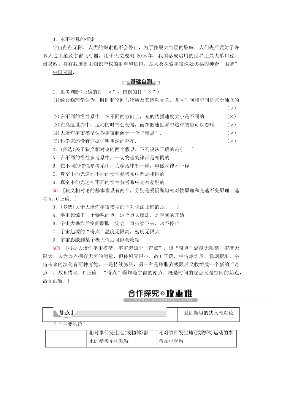 高中物理 第5章 科学进步无止境教案 鲁科版必修第二册-鲁科版高一第二册物理教案_第2页