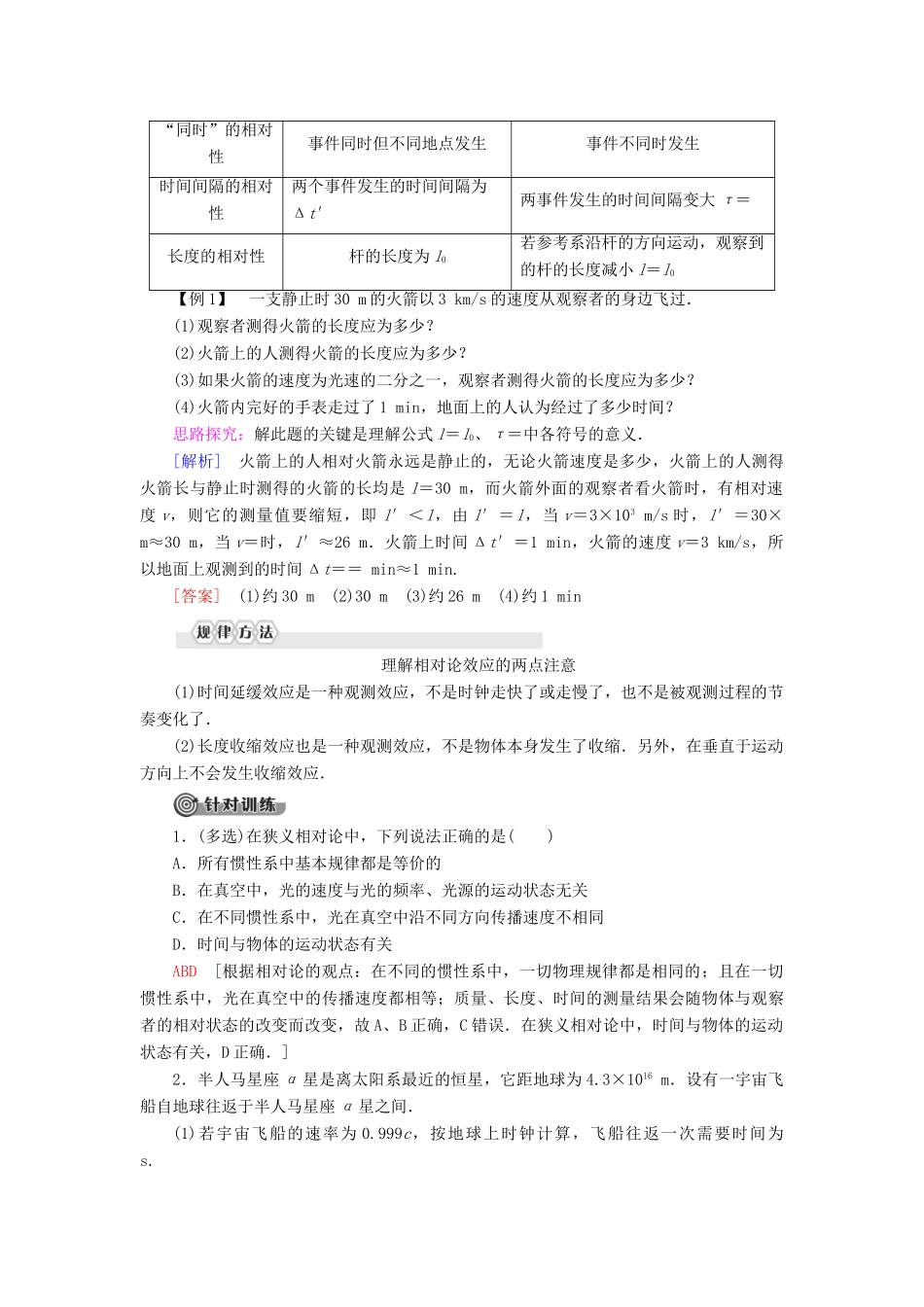 高中物理 第5章 科学进步无止境教案 鲁科版必修第二册-鲁科版高一第二册物理教案_第3页