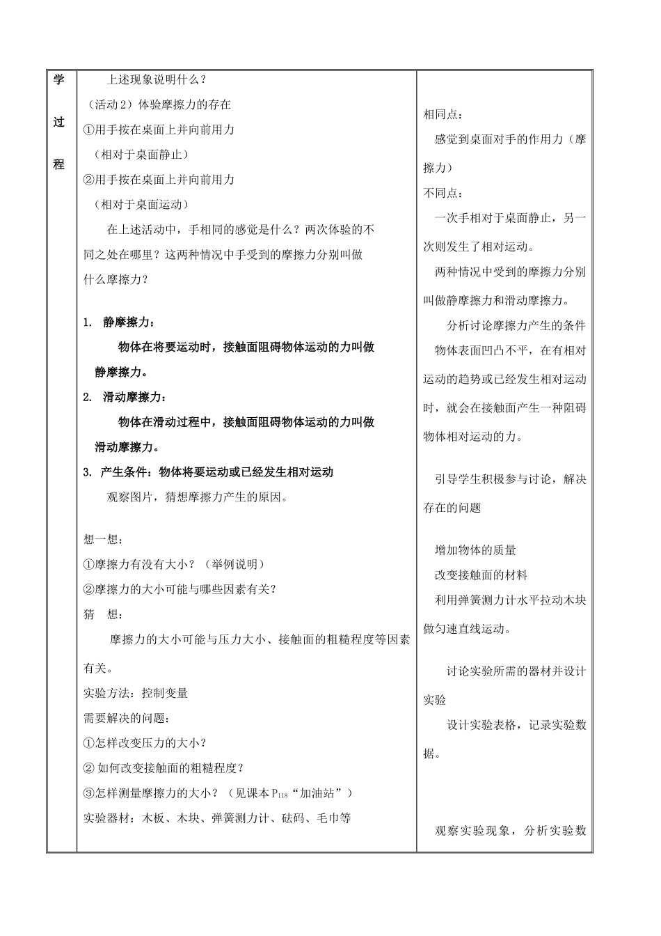 福建省泉州市泉港三川中学八年级物理全册 第六章 第五节 摩擦力教案 沪科版_第2页