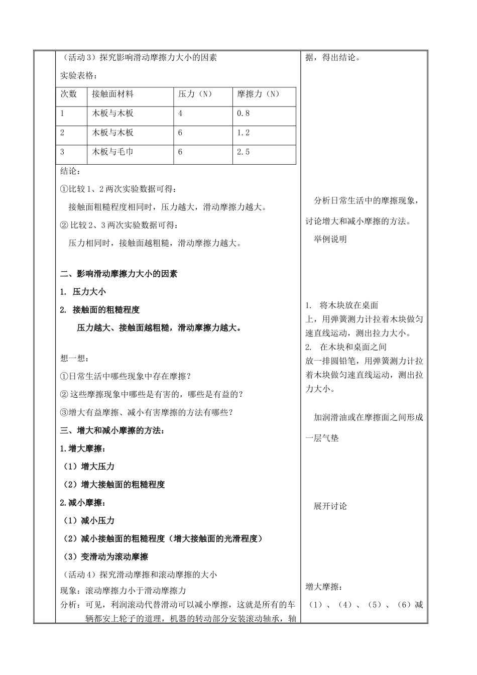 福建省泉州市泉港三川中学八年级物理全册 第六章 第五节 摩擦力教案 沪科版_第3页