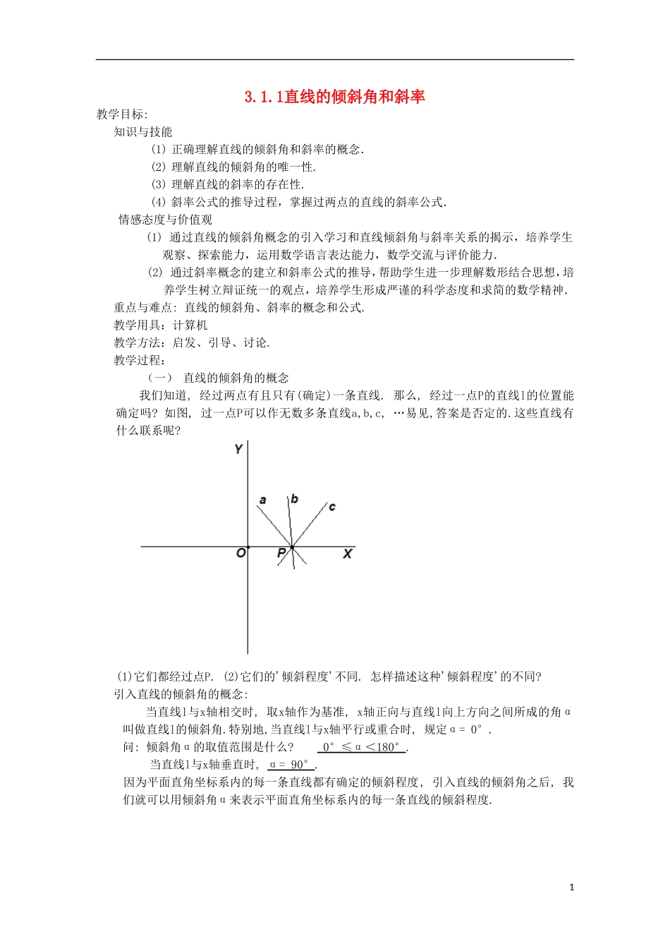 内蒙古赤峰二中高中数学 3.1.1直线的倾斜角和斜率教案 新人教B版必修2_第1页