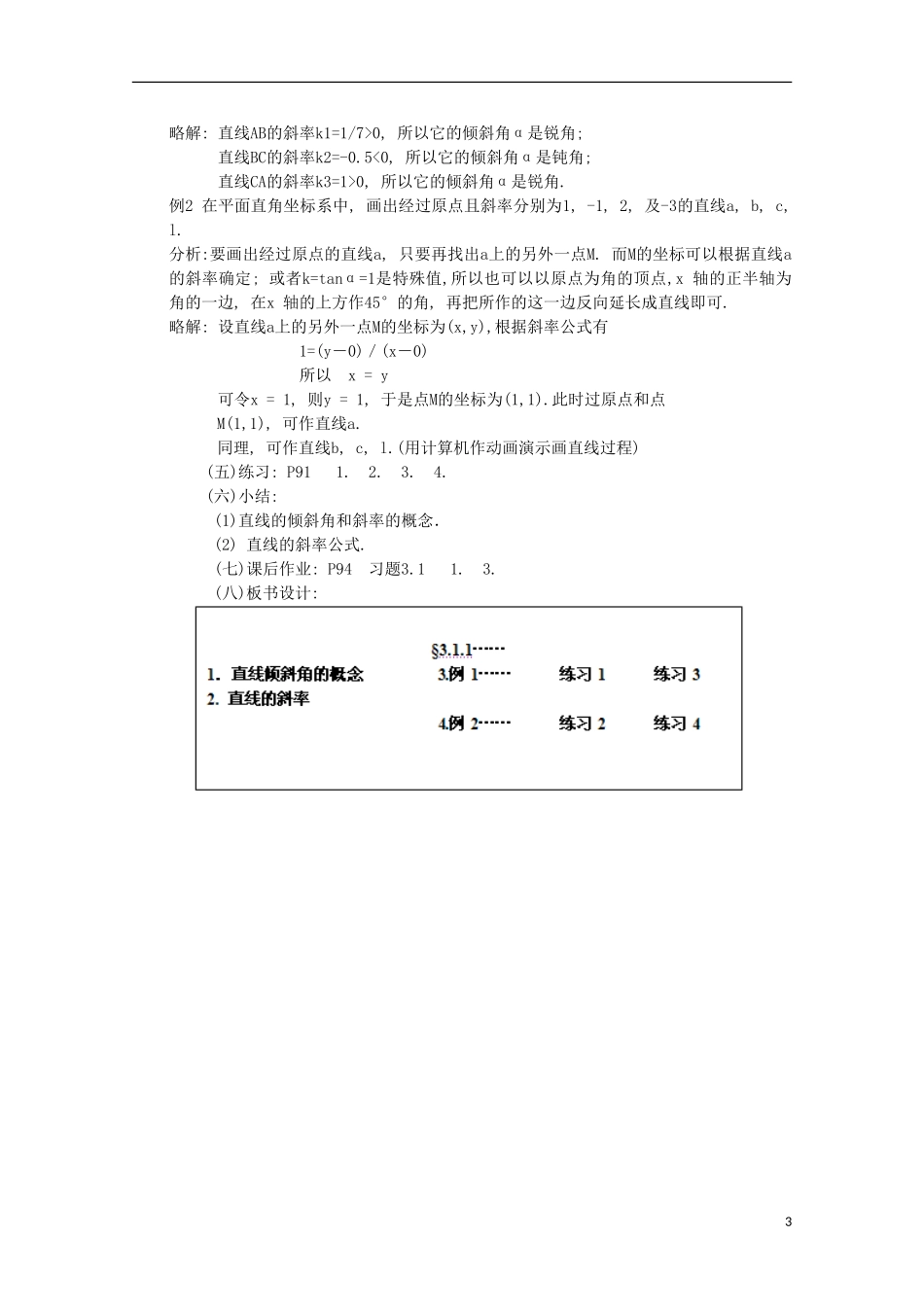 内蒙古赤峰二中高中数学 3.1.1直线的倾斜角和斜率教案 新人教B版必修2_第3页