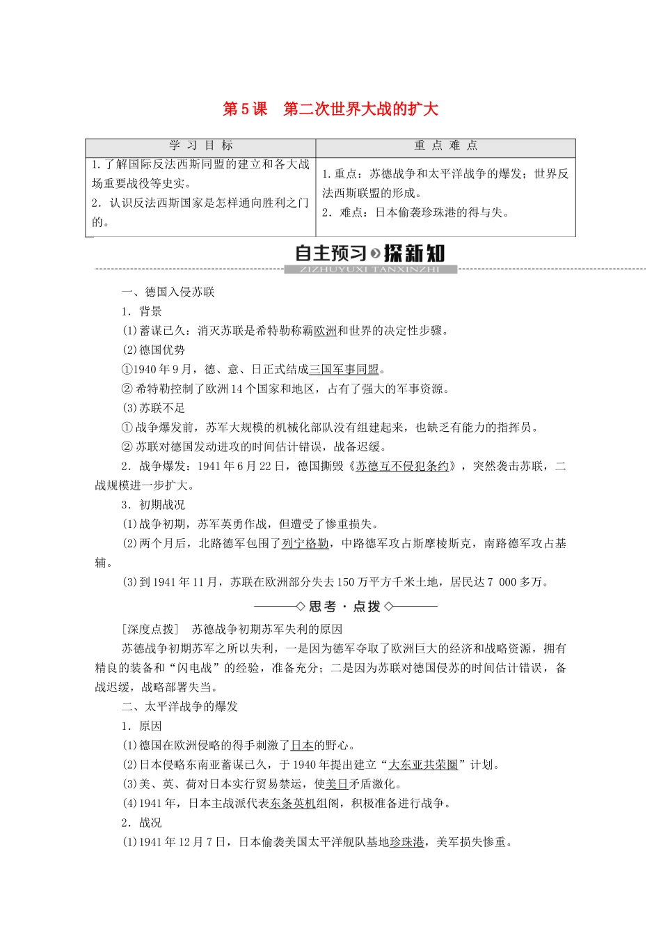 大学案 新人教版选修3-新人教版高二选修3历史学案_第1页