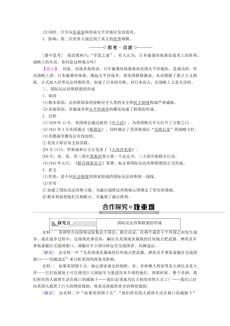 大学案 新人教版选修3-新人教版高二选修3历史学案_第2页