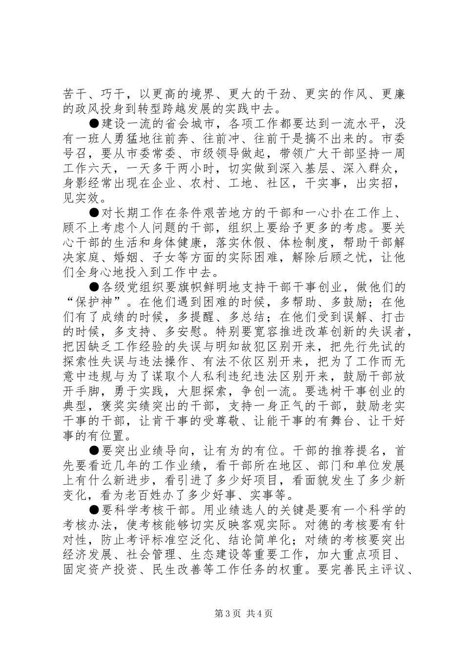 XX省委常委、市委书记陈川平在市委九届七次全会的讲话发言_第3页