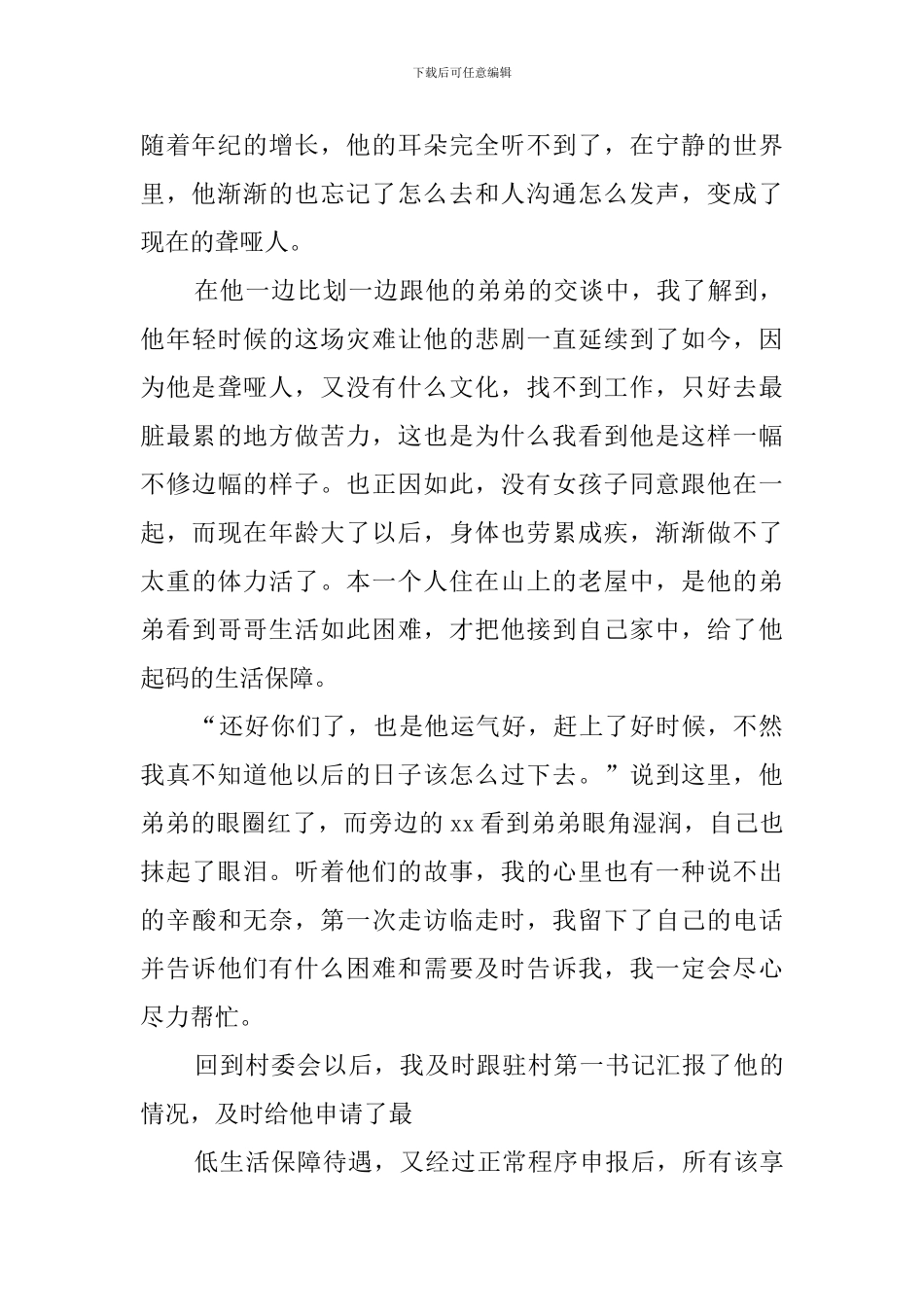 我的扶贫故事征文_第2页