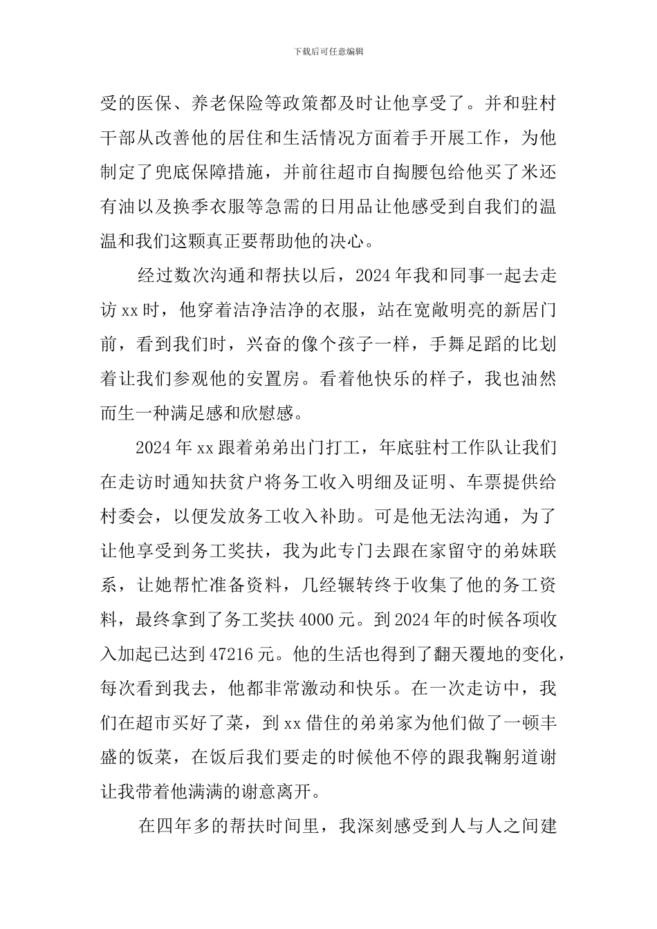 我的扶贫故事征文_第3页