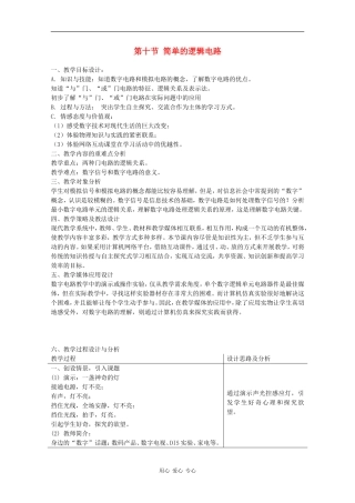 高中物理：2.10 简单逻辑电路 教案（新人教版选修3-1）