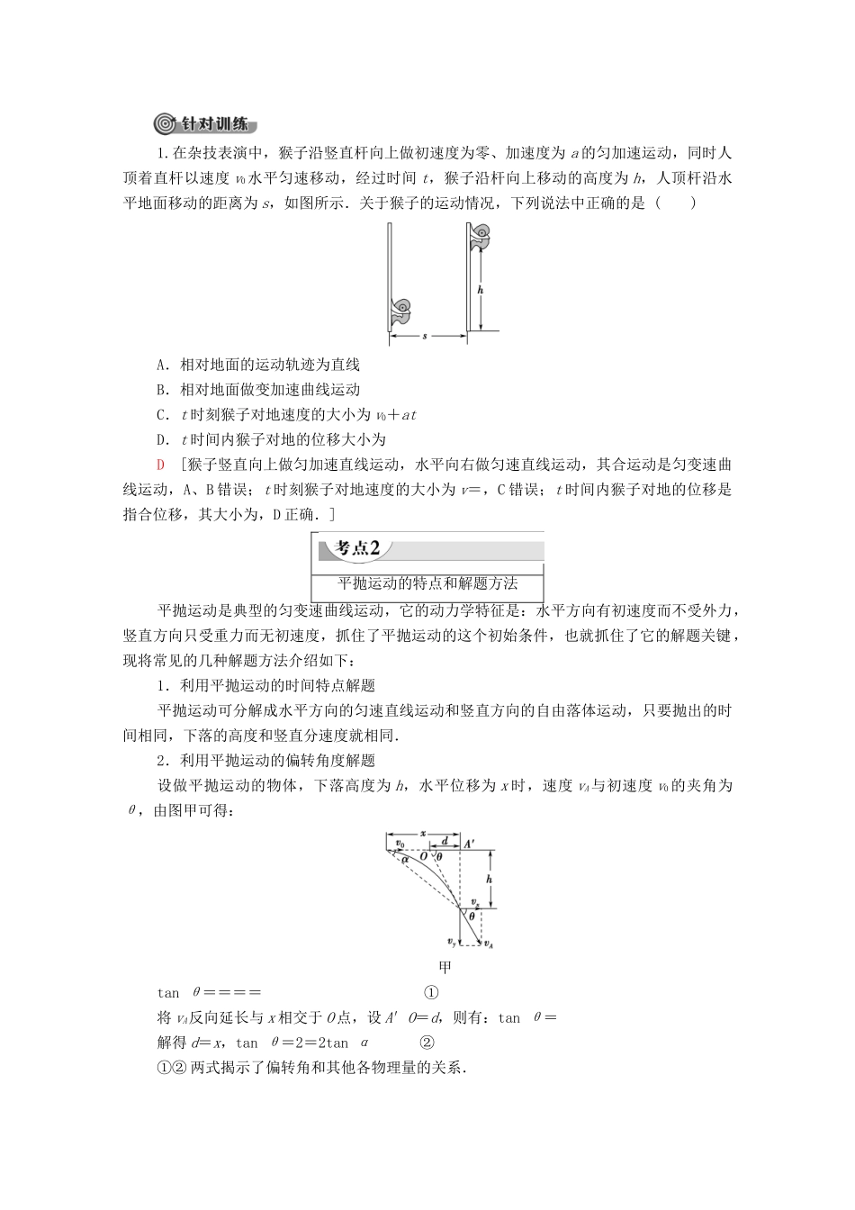 高中物理 第1章 习题课1 抛体运动教案 教科版必修2-教科版高一必修2物理教案_第2页