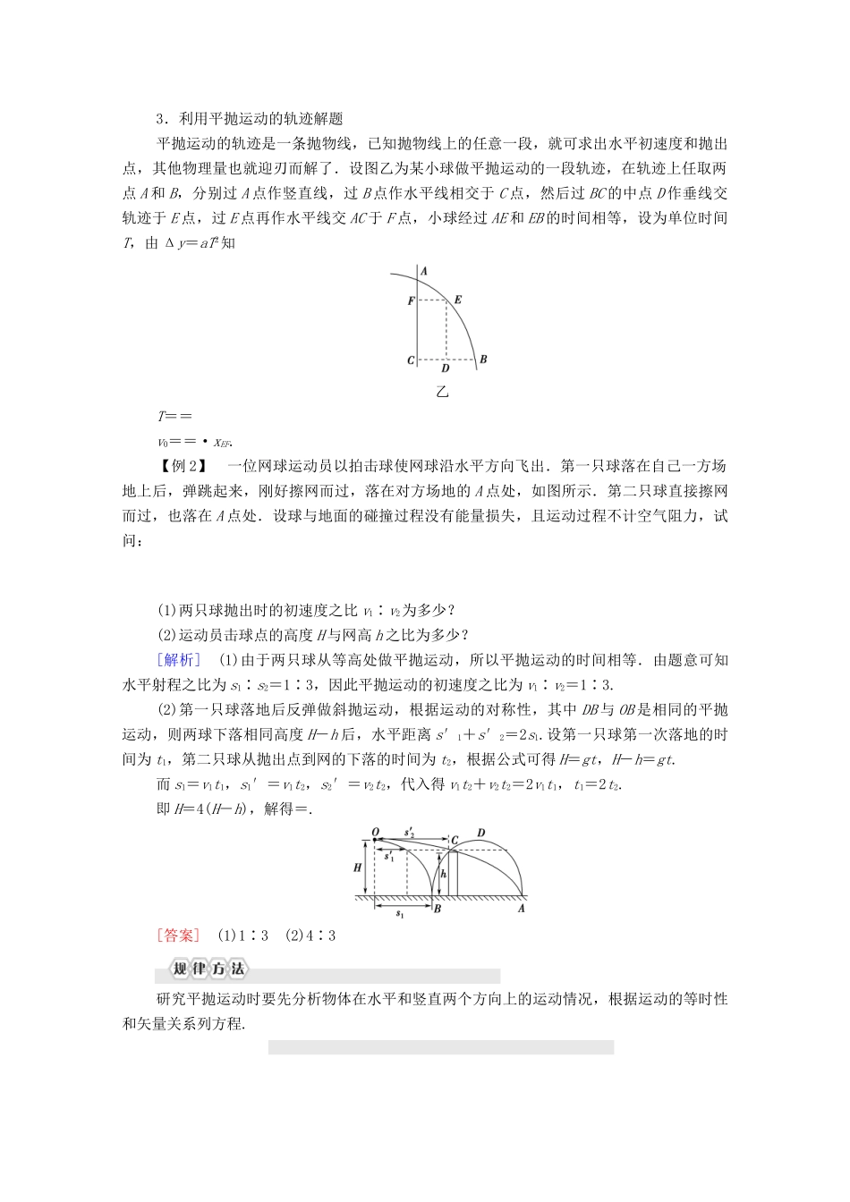 高中物理 第1章 习题课1 抛体运动教案 教科版必修2-教科版高一必修2物理教案_第3页