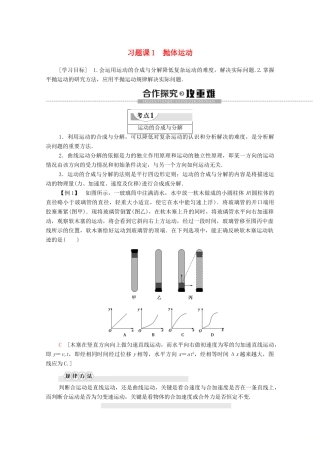 高中物理 第1章 习题课1 抛体运动教案 教科版必修2-教科版高一必修2物理教案