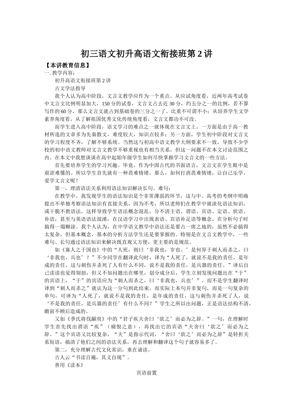 初三语文初升高语文衔接班第2讲知识精讲_第1页