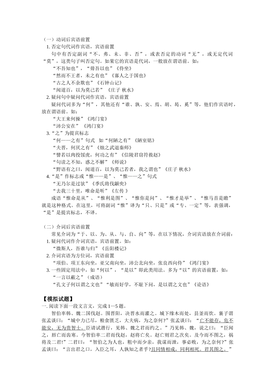 初三语文初升高语文衔接班第2讲知识精讲_第2页