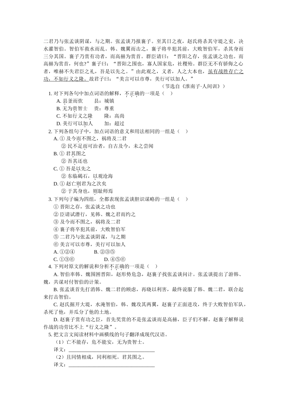 初三语文初升高语文衔接班第2讲知识精讲_第3页