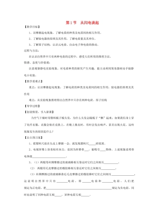 秋九年级物理上册 13.1《从闪电谈起》教案 粤教沪版-粤教沪版初中九年级上册物理教案