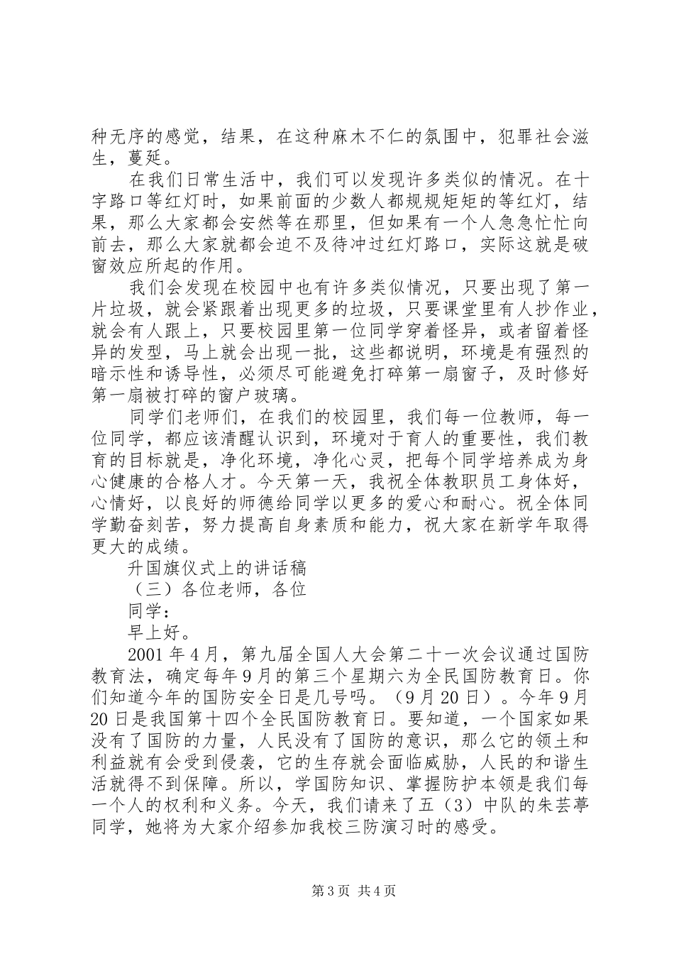 升国旗仪式上的精彩讲话发言_第3页