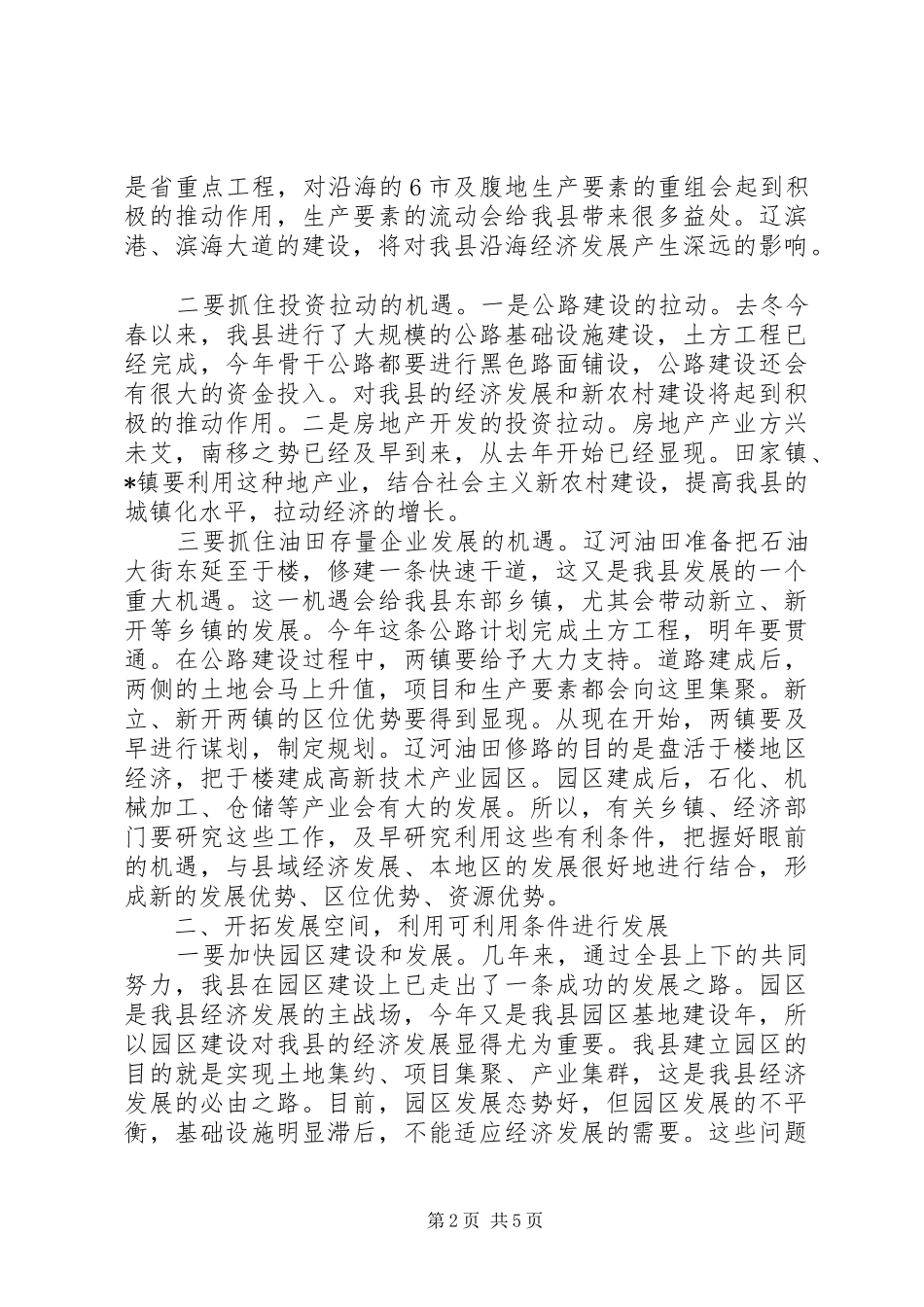 政府经济形势分析工作讲话发言（县）_第2页