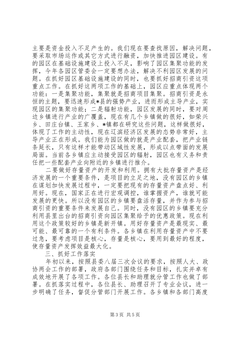 政府经济形势分析工作讲话发言（县）_第3页