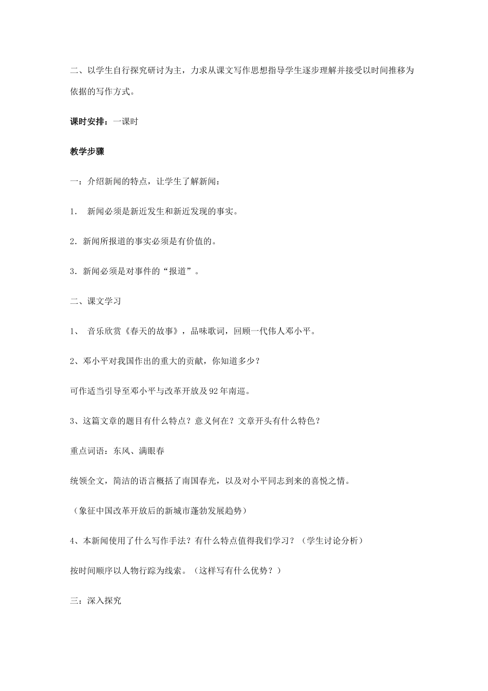 2014学年高中语文 2.4《东方风来满眼春》教案 粤教版必修5_第2页