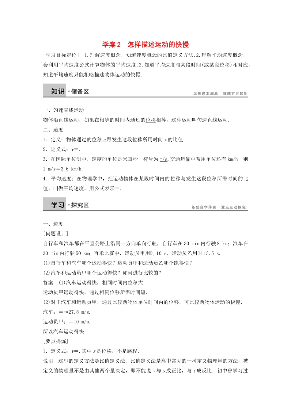 【步步高】高中物理 第1章 怎样描述运动的快慢学案 沪科版必修1_第1页