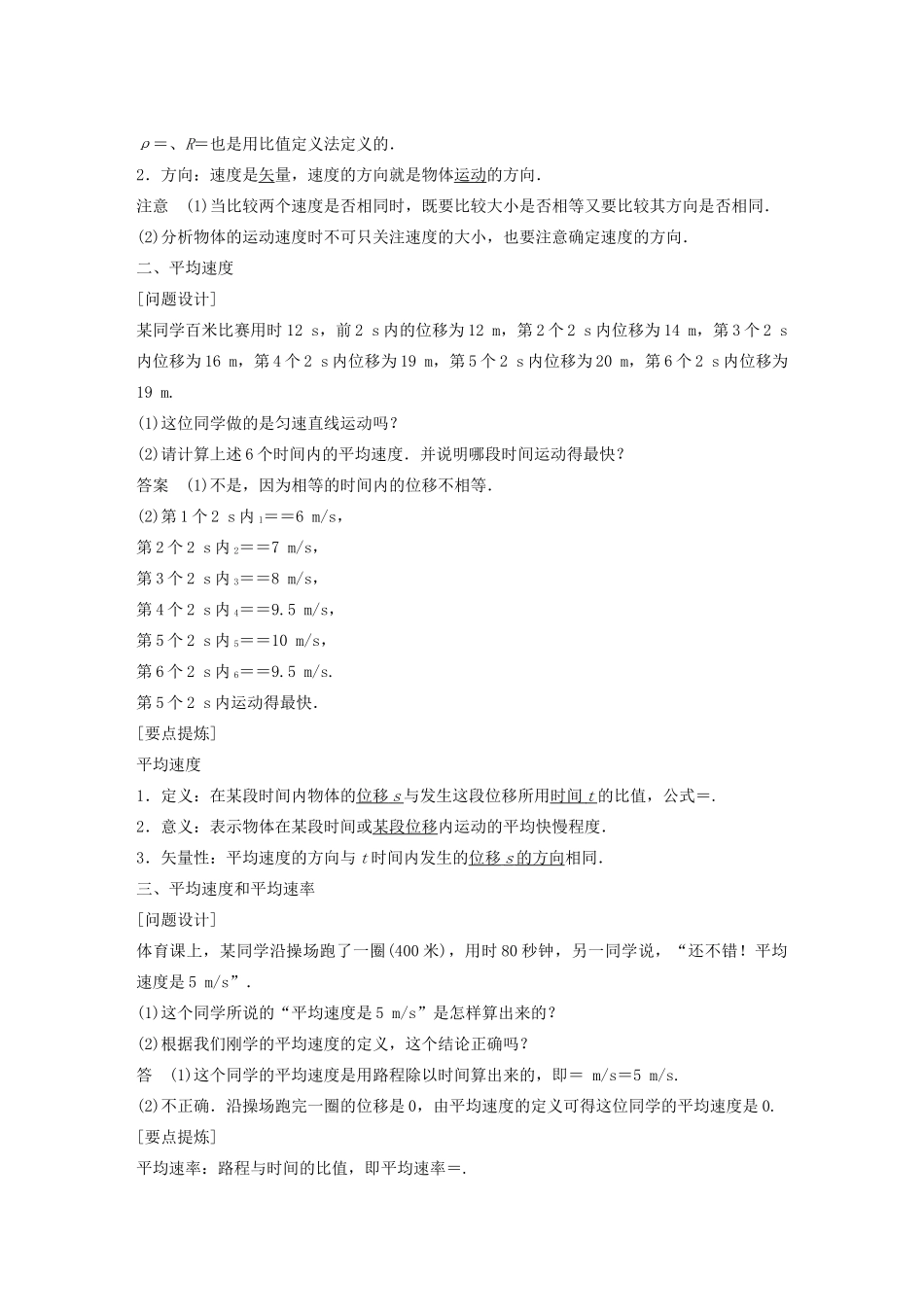 【步步高】高中物理 第1章 怎样描述运动的快慢学案 沪科版必修1_第2页