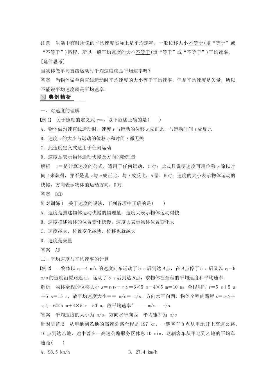 【步步高】高中物理 第1章 怎样描述运动的快慢学案 沪科版必修1_第3页