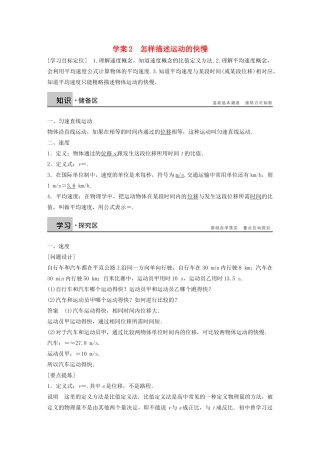 【步步高】高中物理 第1章 怎样描述运动的快慢学案 沪科版必修1