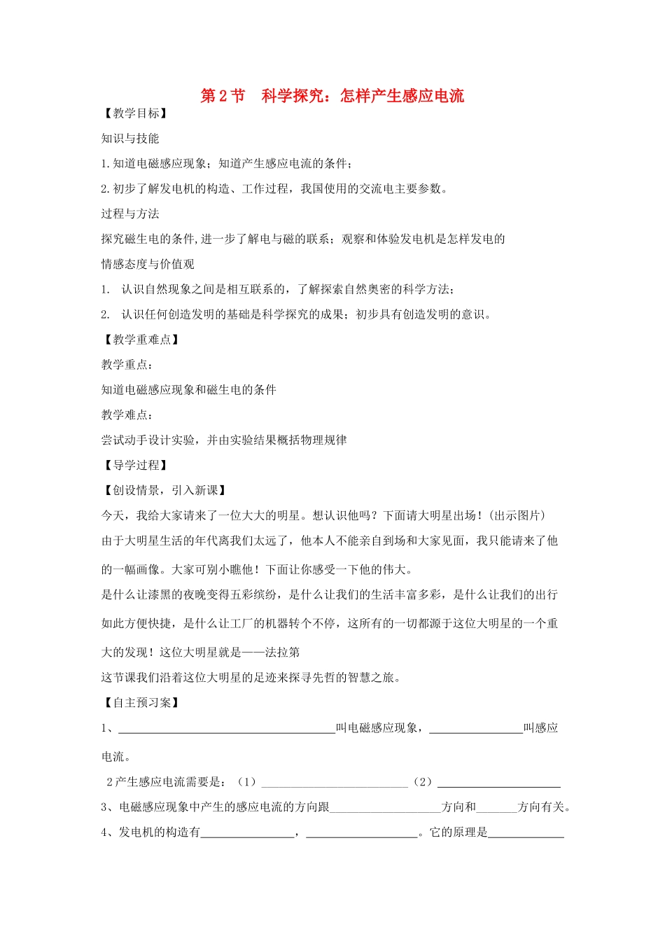 （遵义专版）春九年级物理全册 18.2 科学探究 怎样产生感应电流教案 （新版）沪科版-（新版）沪科版初中九年级全册物理教案_第1页