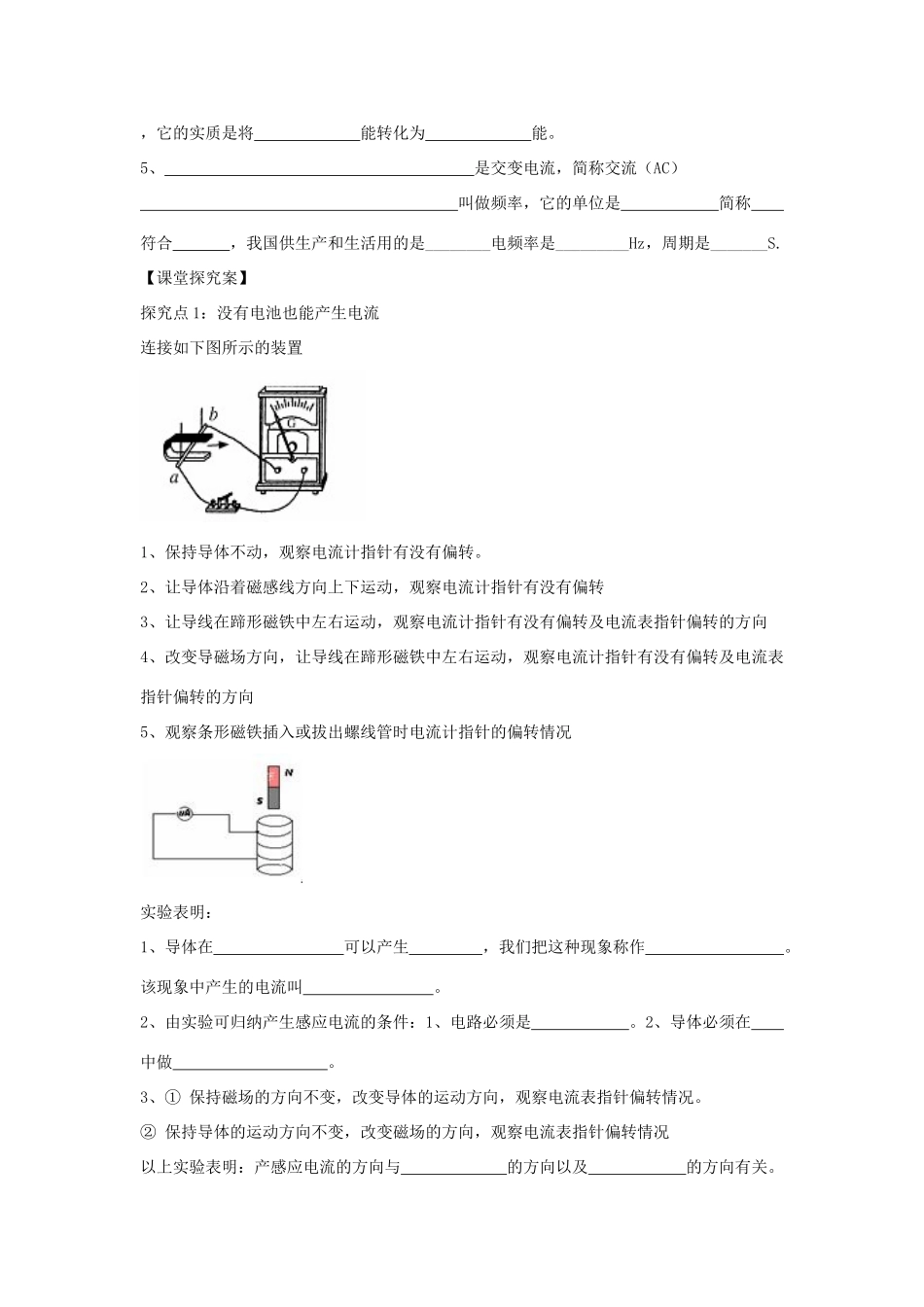 （遵义专版）春九年级物理全册 18.2 科学探究 怎样产生感应电流教案 （新版）沪科版-（新版）沪科版初中九年级全册物理教案_第2页