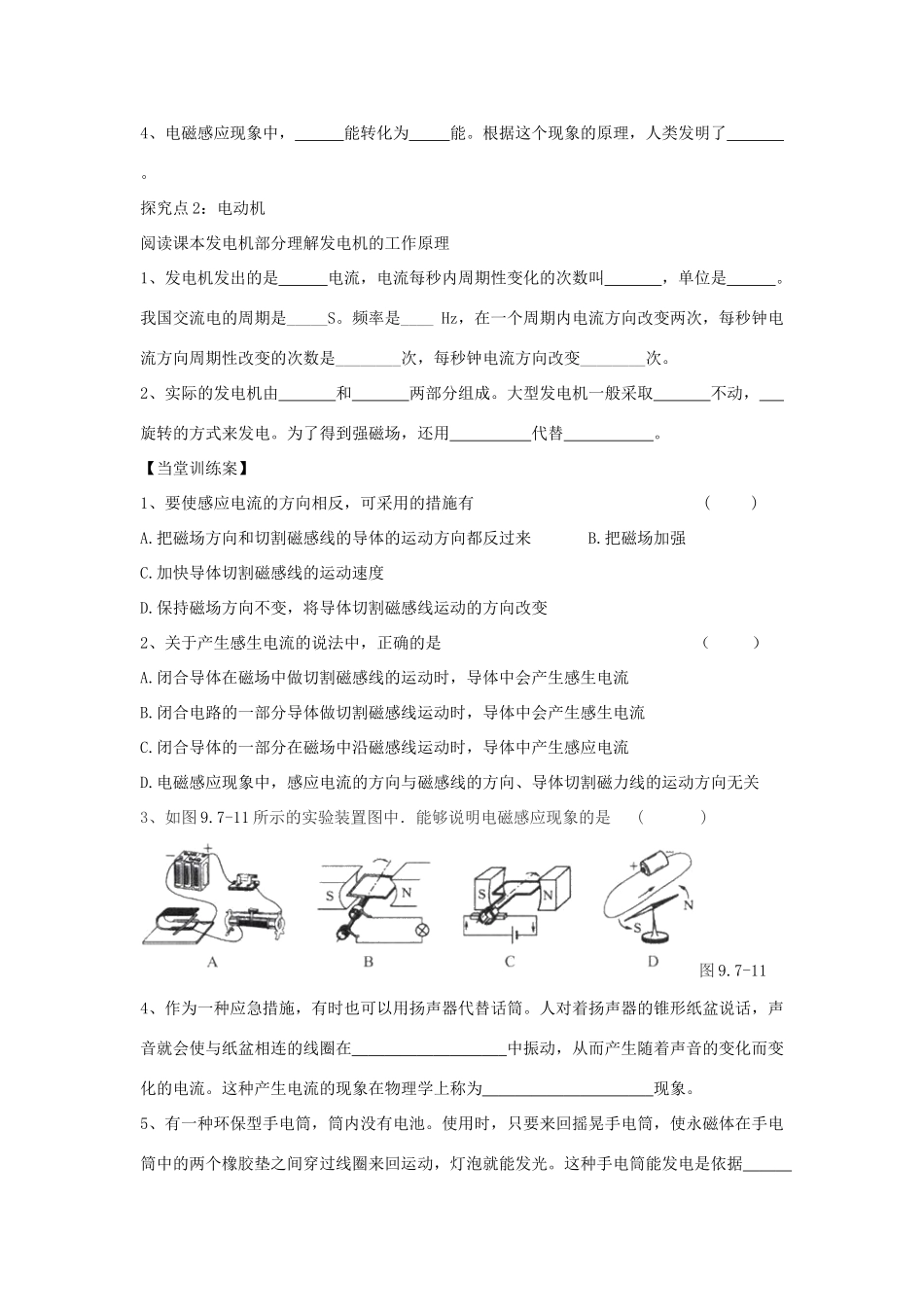（遵义专版）春九年级物理全册 18.2 科学探究 怎样产生感应电流教案 （新版）沪科版-（新版）沪科版初中九年级全册物理教案_第3页