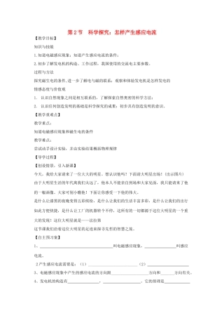 （遵义专版）春九年级物理全册 18.2 科学探究 怎样产生感应电流教案 （新版）沪科版-（新版）沪科版初中九年级全册物理教案