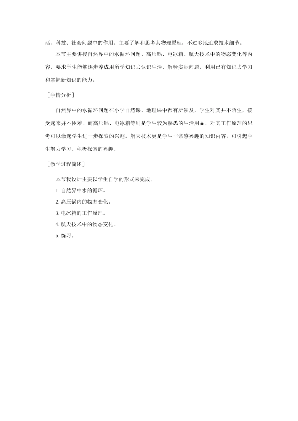 辽宁省凌海市石山初级中学九年级物理《 1.5 生活和技术中的物态变化》教案 北师大版_第2页