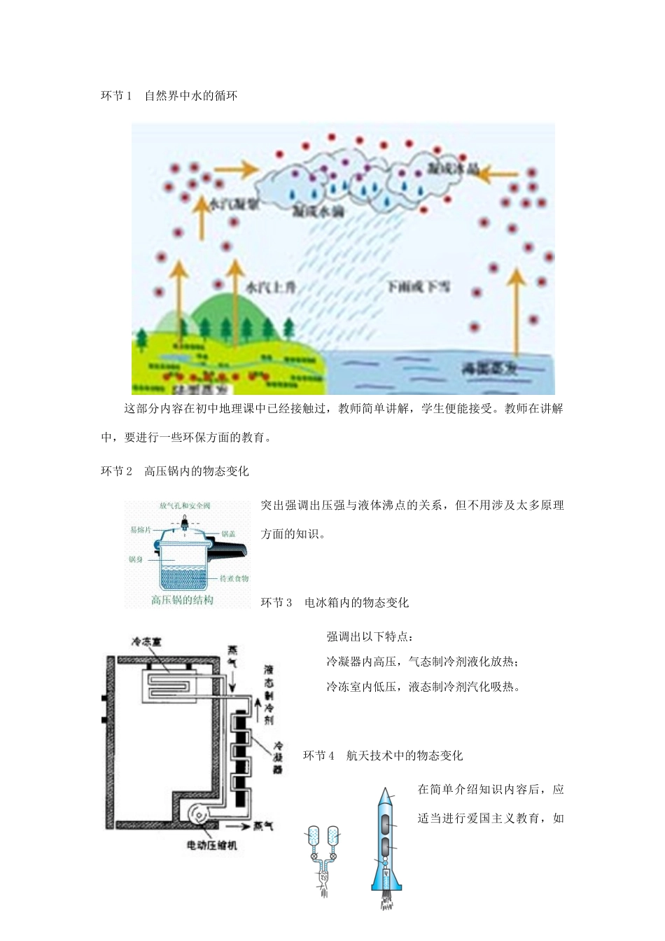 辽宁省凌海市石山初级中学九年级物理《 1.5 生活和技术中的物态变化》教案 北师大版_第3页