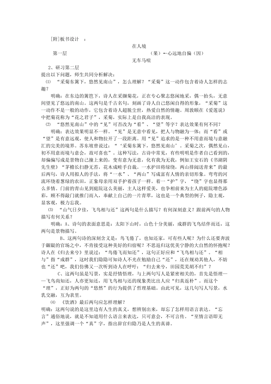 金识源秋八年级语文上册 第五单元 28《诗五首》教案 鲁教版五四制-鲁教版五四制初中八年级上册语文教案_第2页